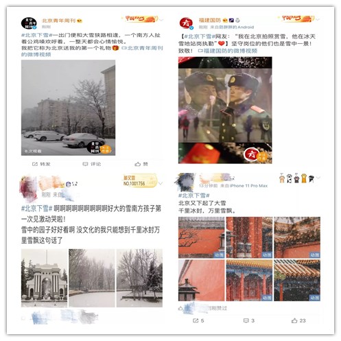 北京第二場(chǎng)雪熱搜