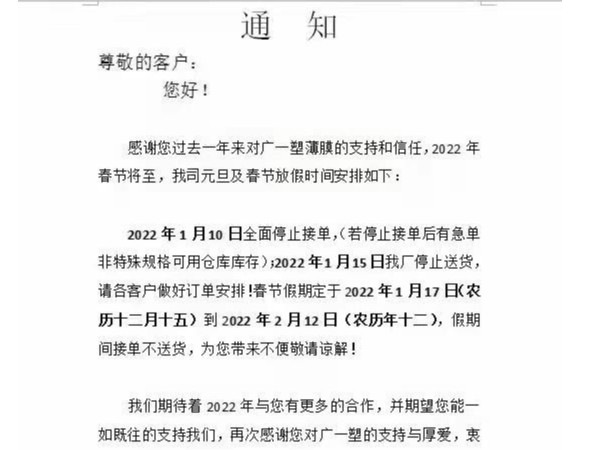 2022年春節(jié)放假通知